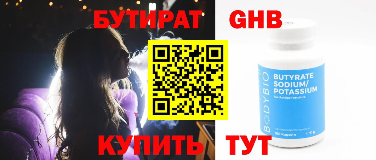 БУТИРАТ вода  БУТИРАТ  Электрогорск  Вход с VPN 