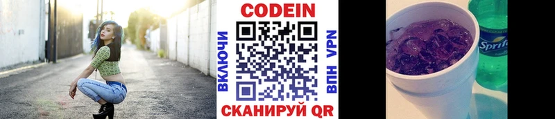 Codein Purple Drank  OMG онион  Электрогорск  закладки 