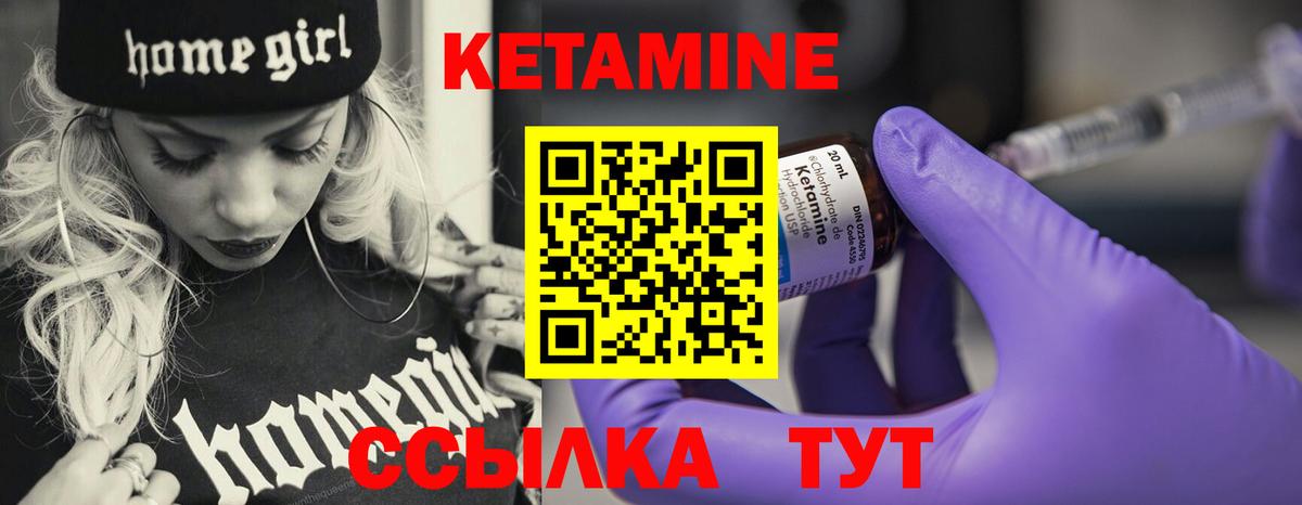 КЕТАМИН VHQ Электрогорск