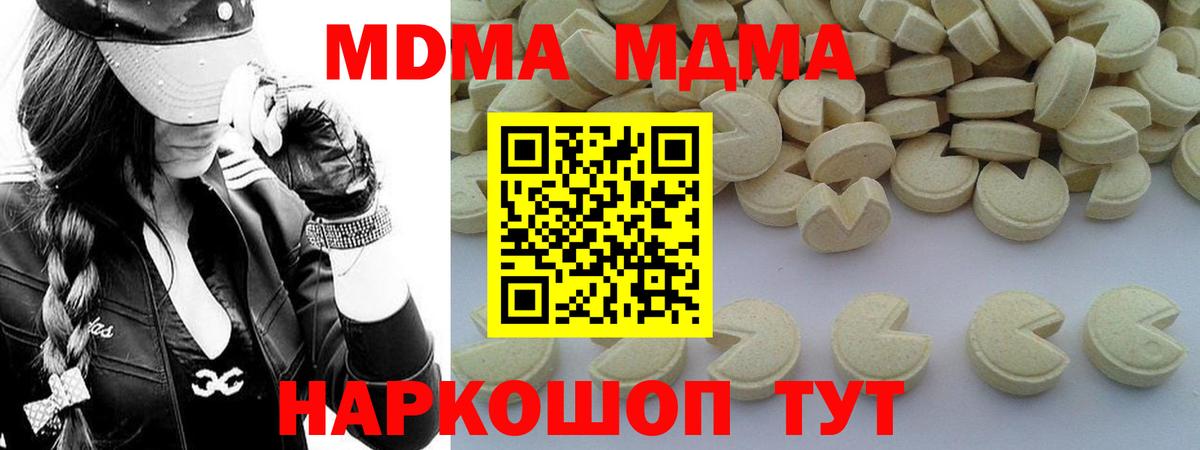 Электрогорск  МДМА  Вход с VPN  МДМА Molly 