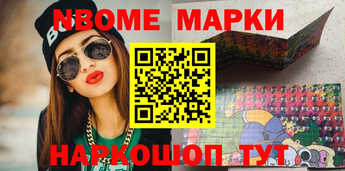 Марки NBOMe 1,8мг  Вход с VPN  Электрогорск 